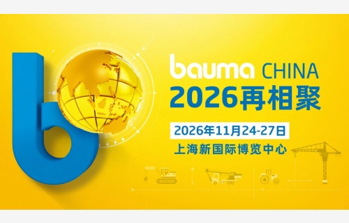 bauma CHINA 2024：中国力量 世界之窗，破纪录 焕新生！